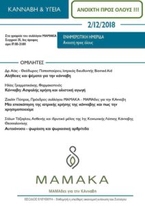 Read more about the article ΚΑΝΝΑΒΗ & ΥΓΕΙΑ